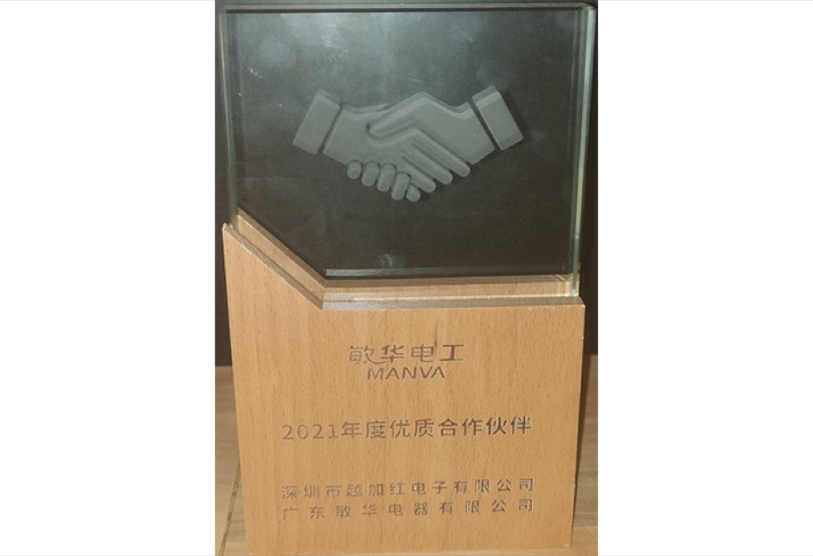 广东敏华电器2021年度优质合作伙伴