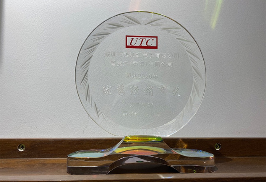 UTC 2020年度优秀经销商奖
